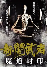 New Dark Warrior: Mado Seal movie poster
