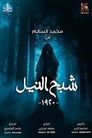 Ghost of the Nile movie poster