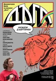 Daga - stories in pictures movie poster