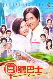 No.8 Bus tv show poster
