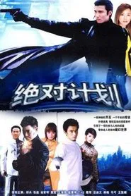 Legend of the Heavenly Stones tv show poster