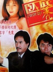 Undercover Eagle movie poster