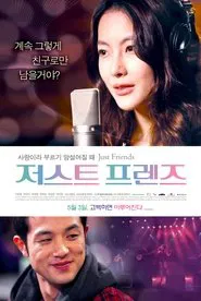 Just Friends movie poster