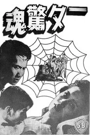 A Night of Thrills movie poster