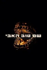 The Rise And Fall Of Shem Tov Heavy movie poster