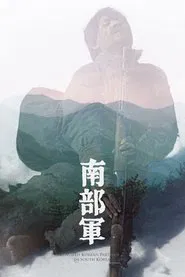 North Korean Partisan in South Korea movie poster
