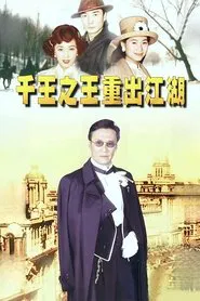 King of Gambler tv show poster