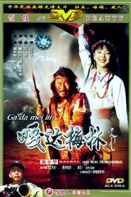 Poster do filme Gada Meilin