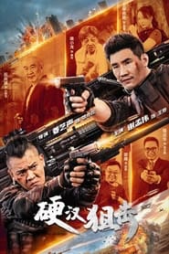 Hard Guy Sniper movie poster