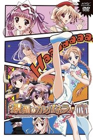 Shukufuku no Campanella: La Campanella Della Benedizione movie poster