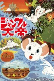 Jungle Emperor movie poster