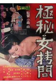 Absolutely Secret: Girl Torture movie poster