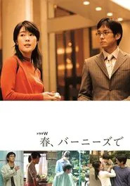 Haru, Bânîzu de movie poster