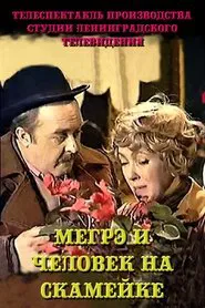 Poster do filme Maigret and the Man on the Bench