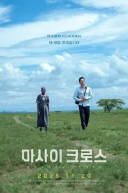 Maasai Cross movie poster