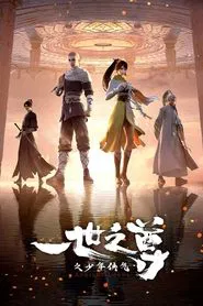 Ancient Lords tv show poster