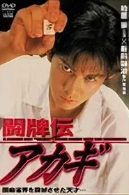 Akagi the Gambler movie poster
