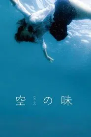 Taste of Emptiness movie poster
