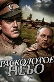 Расколотое небо movie poster
