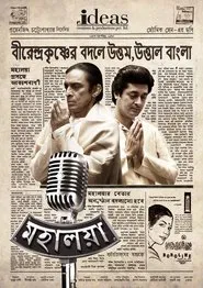 Mahalaya movie poster