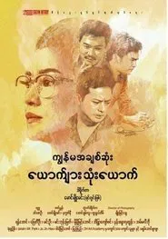 The Three Men, She Loves movie poster