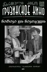 Chiriki and Chikotela movie poster