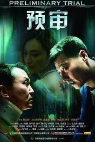 Poster do filme 预审