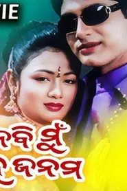 To Pain Nebi Mu Sahe Janama movie poster