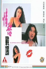 Sleeping With Two Sisters movie poster