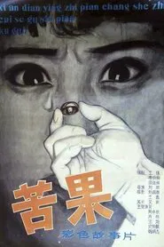 Ku Guo movie poster