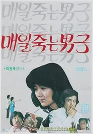 A Man Who Died Daily movie poster