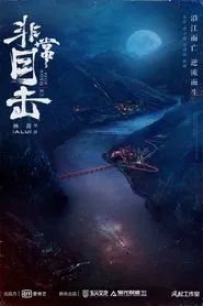 Crimson River tv show poster