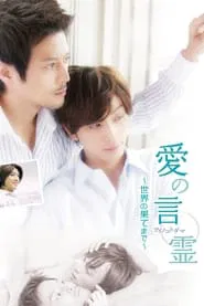 Words of Devotion: To the End of the World movie poster