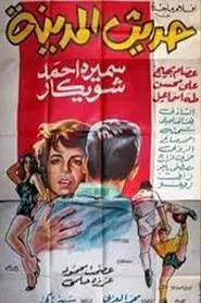 Hadith almadina movie poster