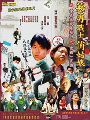 Poster do filme Like a Hero
