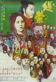 The Story of Ti-Ying movie poster