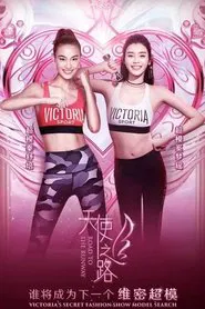 Poster da série 天使之路