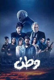 Watan tv show poster