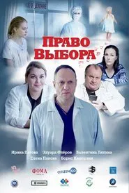Poster do filme The Right to Choose
