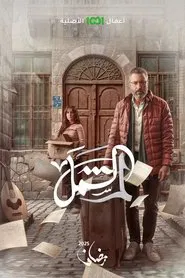 Reunion tv show poster