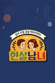 Real Life Men and Women tv show poster