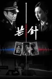 Acupuncture Needle movie poster