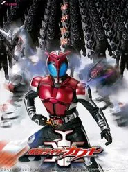 Kamen Rider Kabuto tv show poster