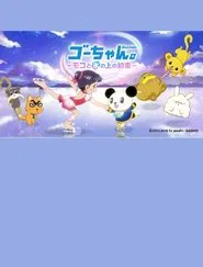 Go-chan and Moko Forever Friends on Ice movie poster