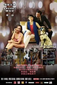 Story of Taipei movie poster
