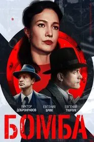 Bomb tv show poster