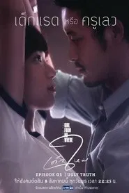 Girl From Nowhere: Ugly Truth movie poster
