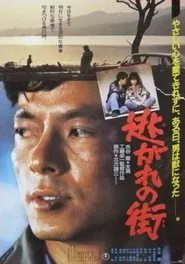 Nogare no machi movie poster