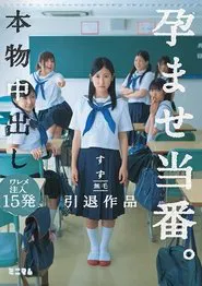 Real Impregnation Creampies. 15 Pussy Cumshots Suzu’s Hairless Retirement Title movie poster