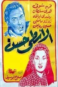Poster do filme Foreman Hassan